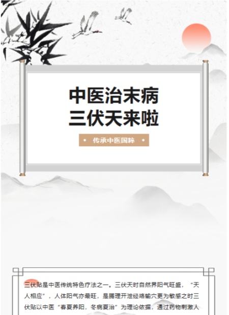 三伏天公众号模板预览图